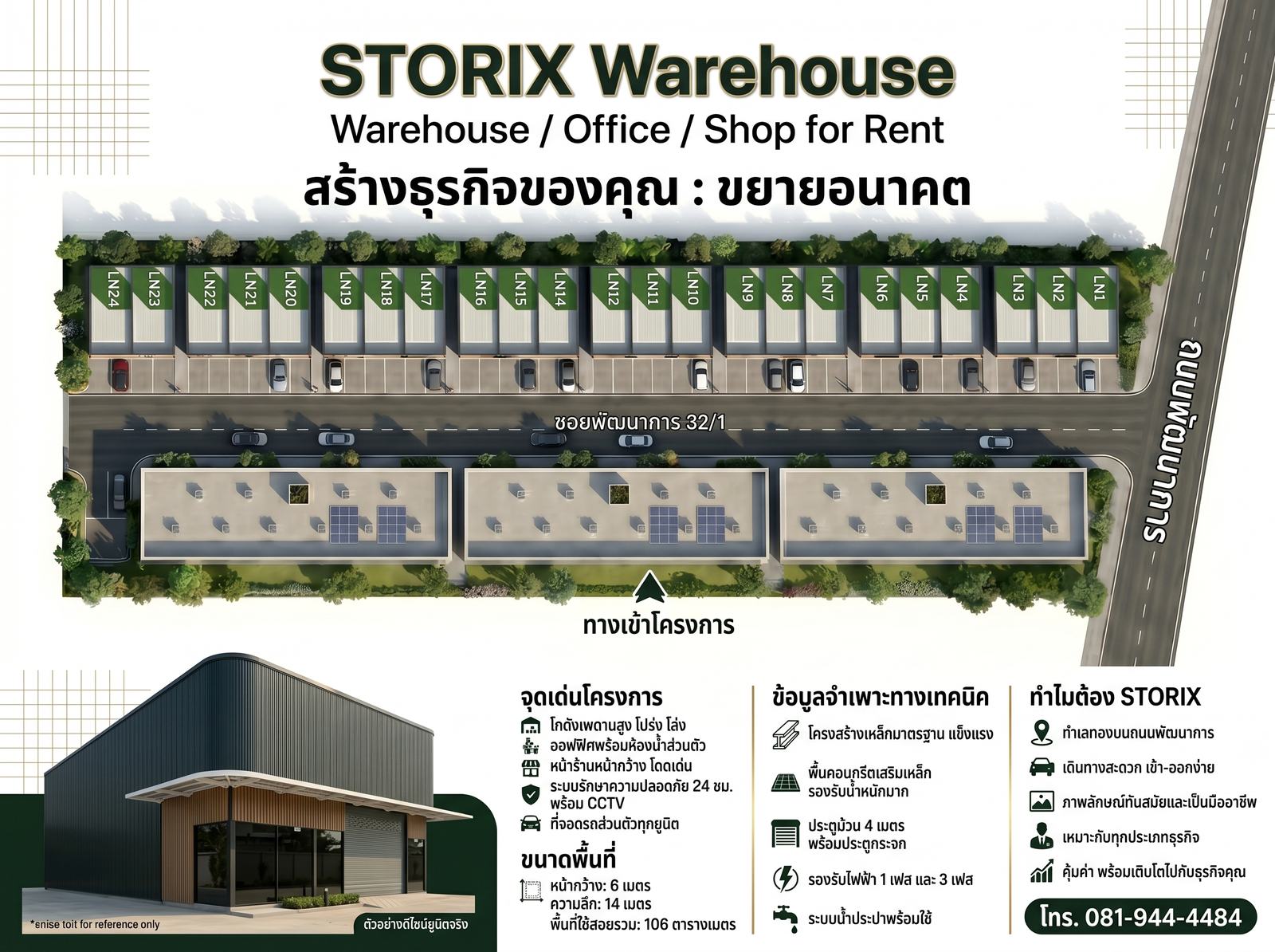 ภาพรายละเอียดโครงการ Storix Warehouse พัฒนาการ 32/1